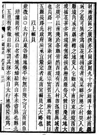 民国南宫县志（全三册）.pdf下载
