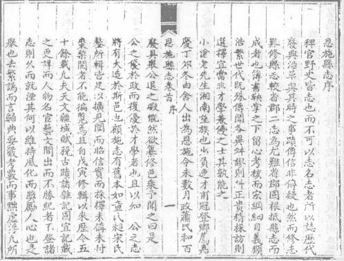 嘉庆恩施县志