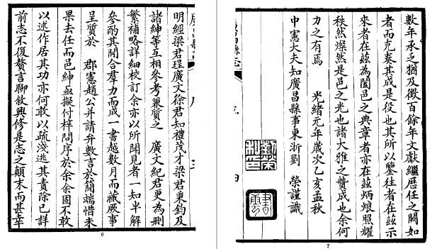 光绪广昌县志（1-2册）.pdf下载