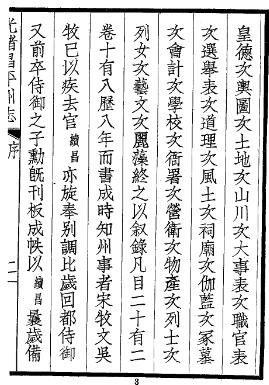 光绪昌平州志（一、二册）.pdf下载
