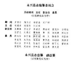湖南省永兴县志.pdf下载