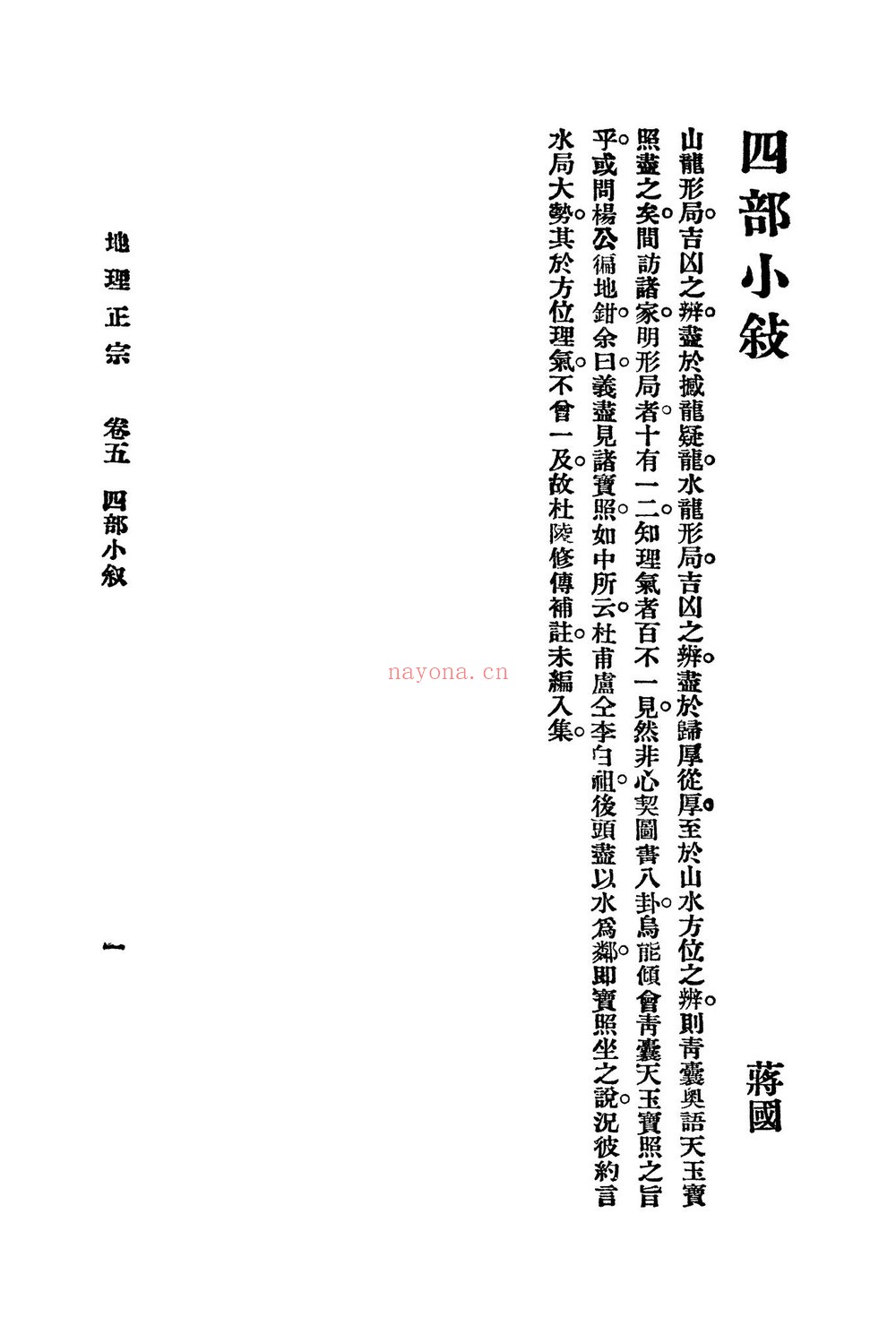 《地理正宗12卷全套上下册黑白版》PDF电子书（2册PDF电子书）