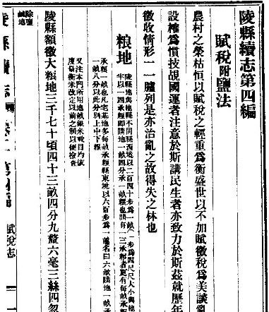 民国陵县续志（全）.pdf下载