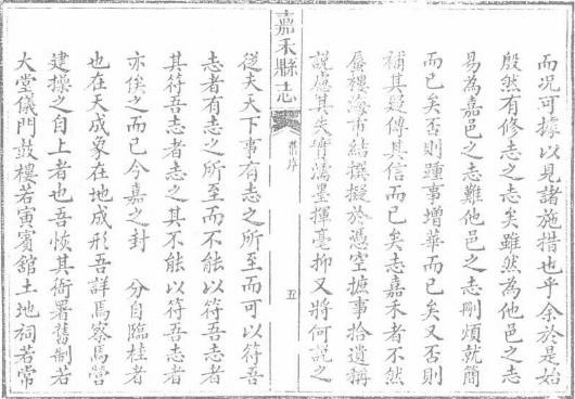 同治嘉禾县志（共三册）