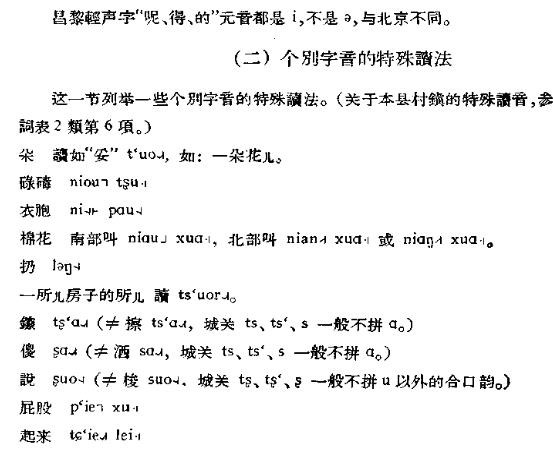 昌黎方言志.pdf下载