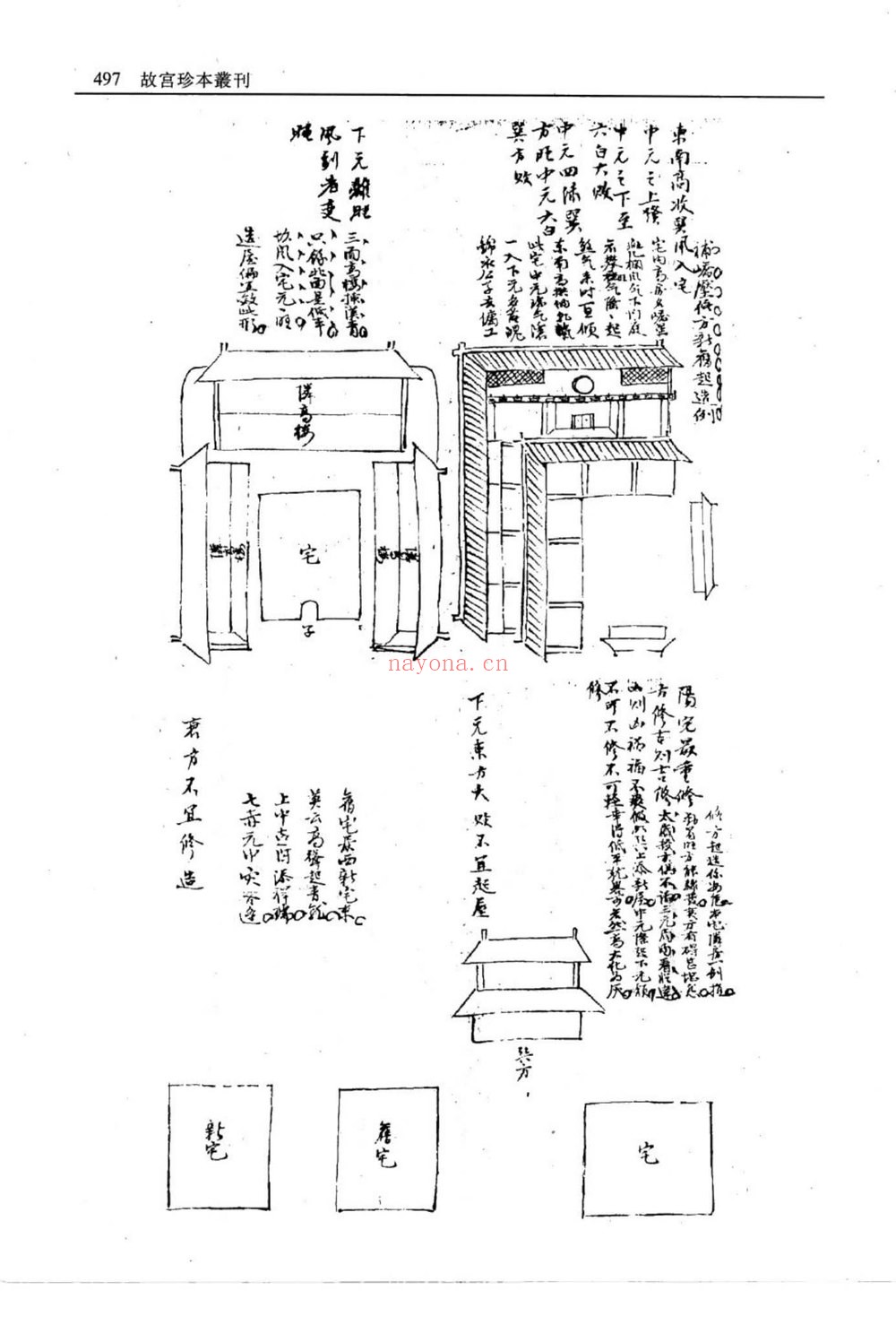 《分房变气论宅法》PDF电子书（12页）
