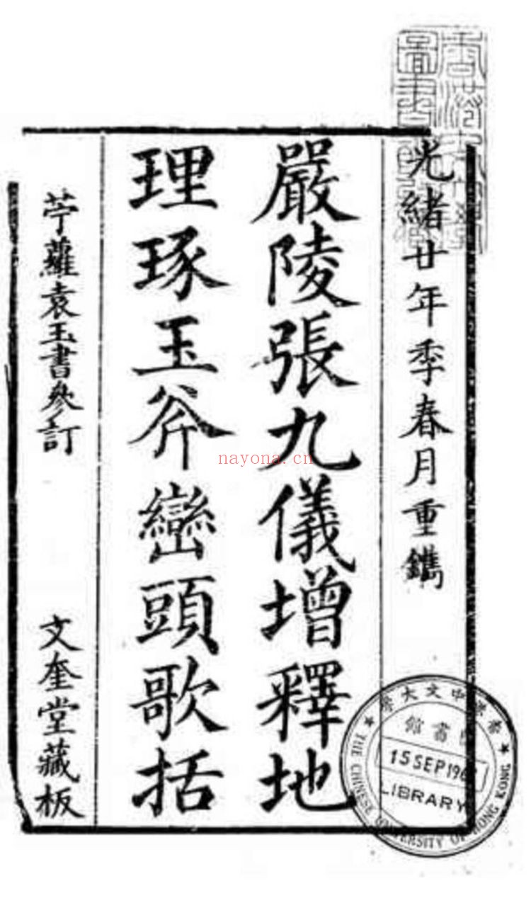 《地理琢玉斧》PDF电子书（2册PDF电子书）