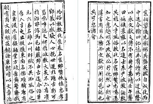 嘉靖淳安县志