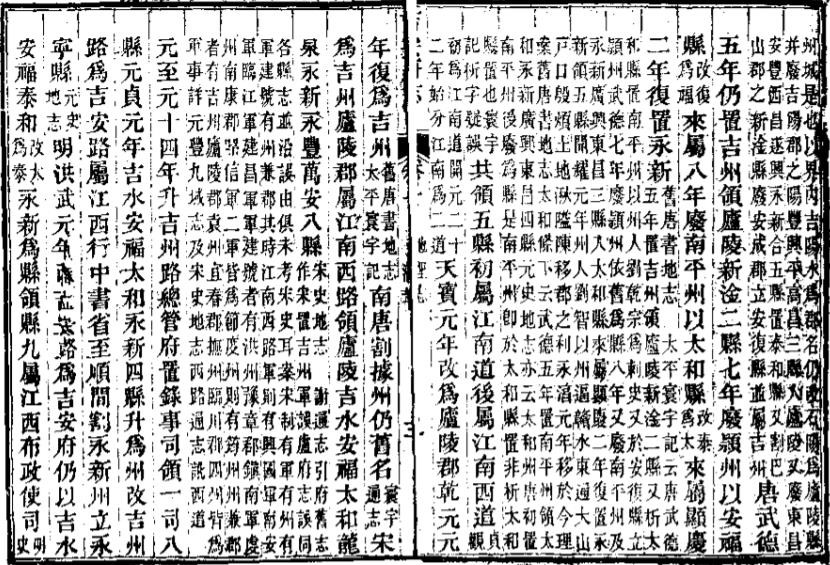 吉安府志（1-7册）