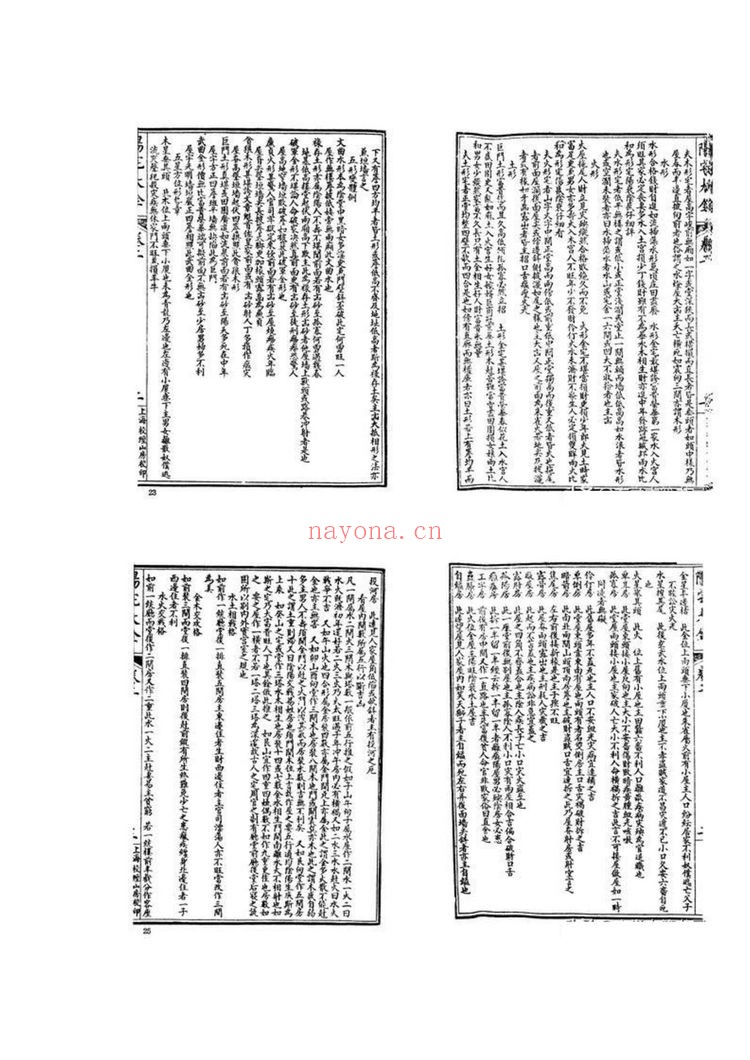 《地理阳宅大全》PDF电子书（22页）