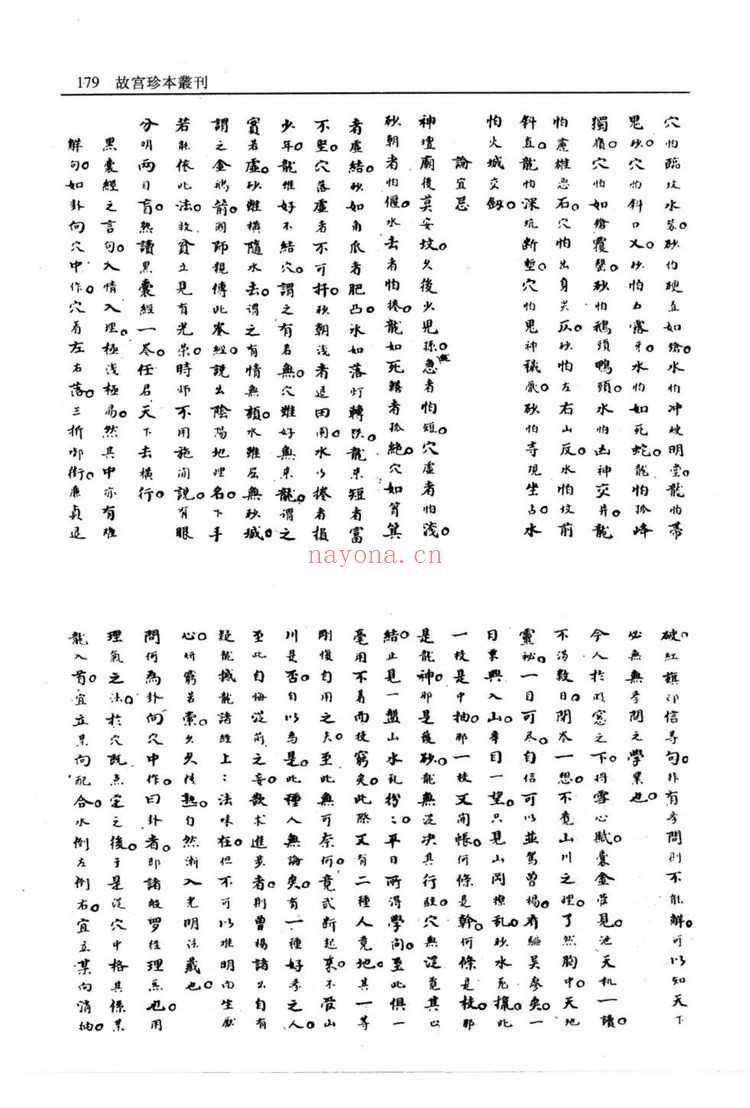 《地理黑囊经》PDF电子书（106页）