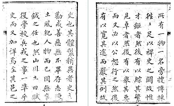 乾隆缙云县志（全二册）
