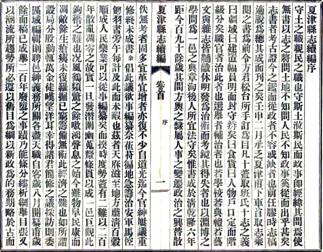 民国夏津县志续编 pdf下载