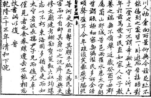 乾隆沂州府志 嘉庆莒州志