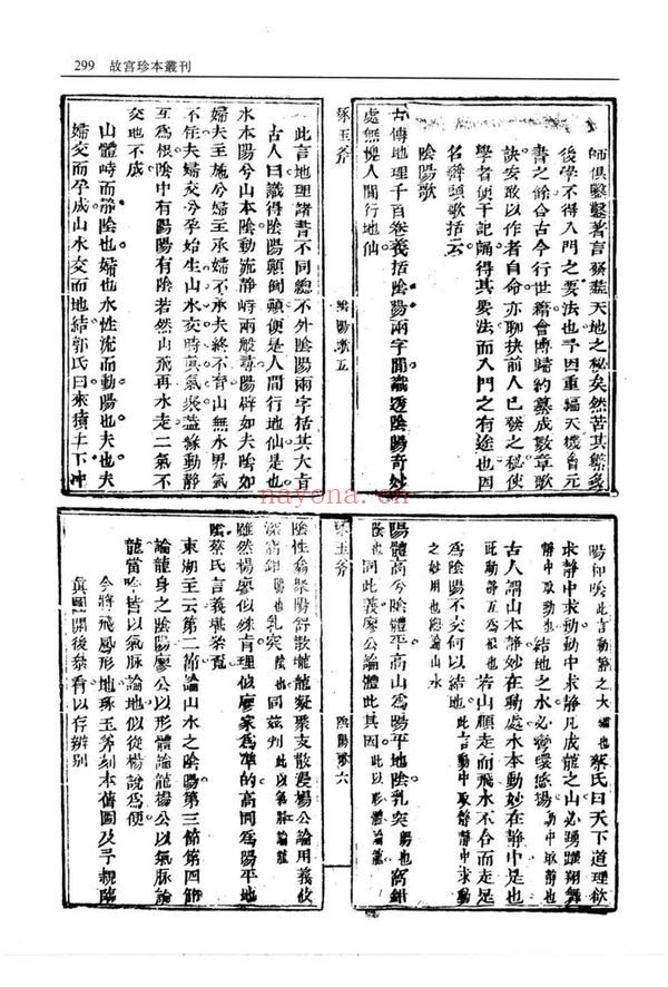 《地理琢玉斧峦头歌括》PDF电子书（160页）