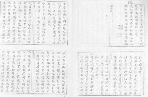 康熙江山县志 同治江山县志 康熙永嘉县志（共三）