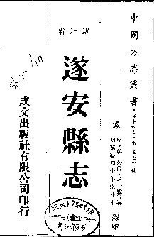 万历遂安县志（全）