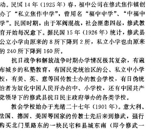 修武县教育志.pdf下载