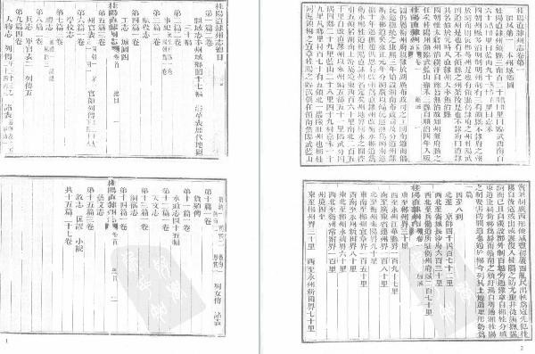 同治桂阳直隶州志（共六册）