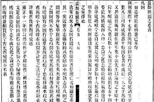 光绪益都县图志（全二册）.pdf