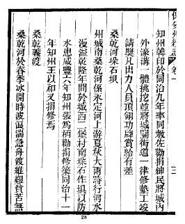 光绪保安州续志（全）.pdf下载