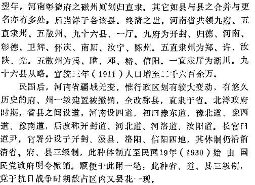 河南地方志提要（共上下两册）.pdf下载