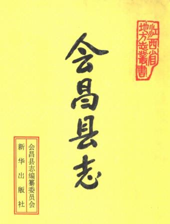 金昌县志