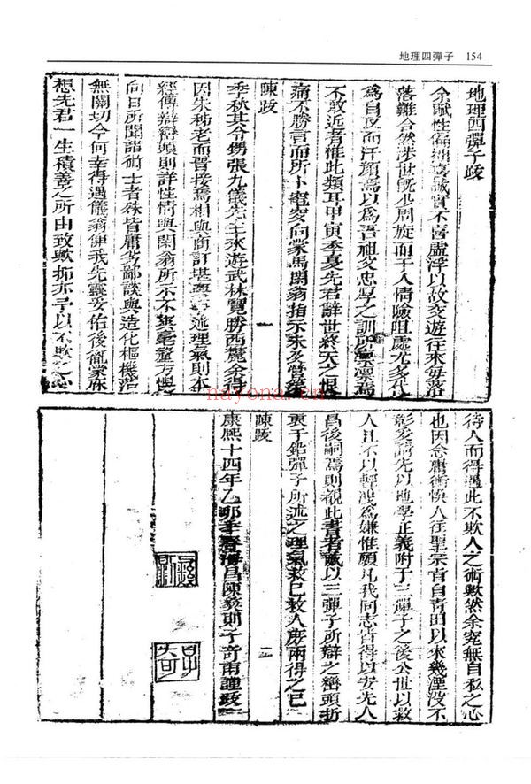 《地理四弹子》PDF电子书（2册PDF电子书）