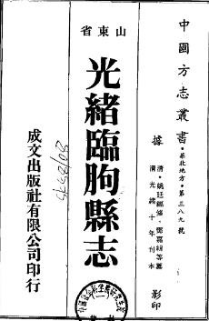 光绪临朐县志.pdf下载