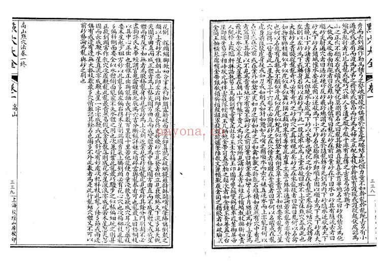 《地理六法点穴大全》PDF电子书(45页)