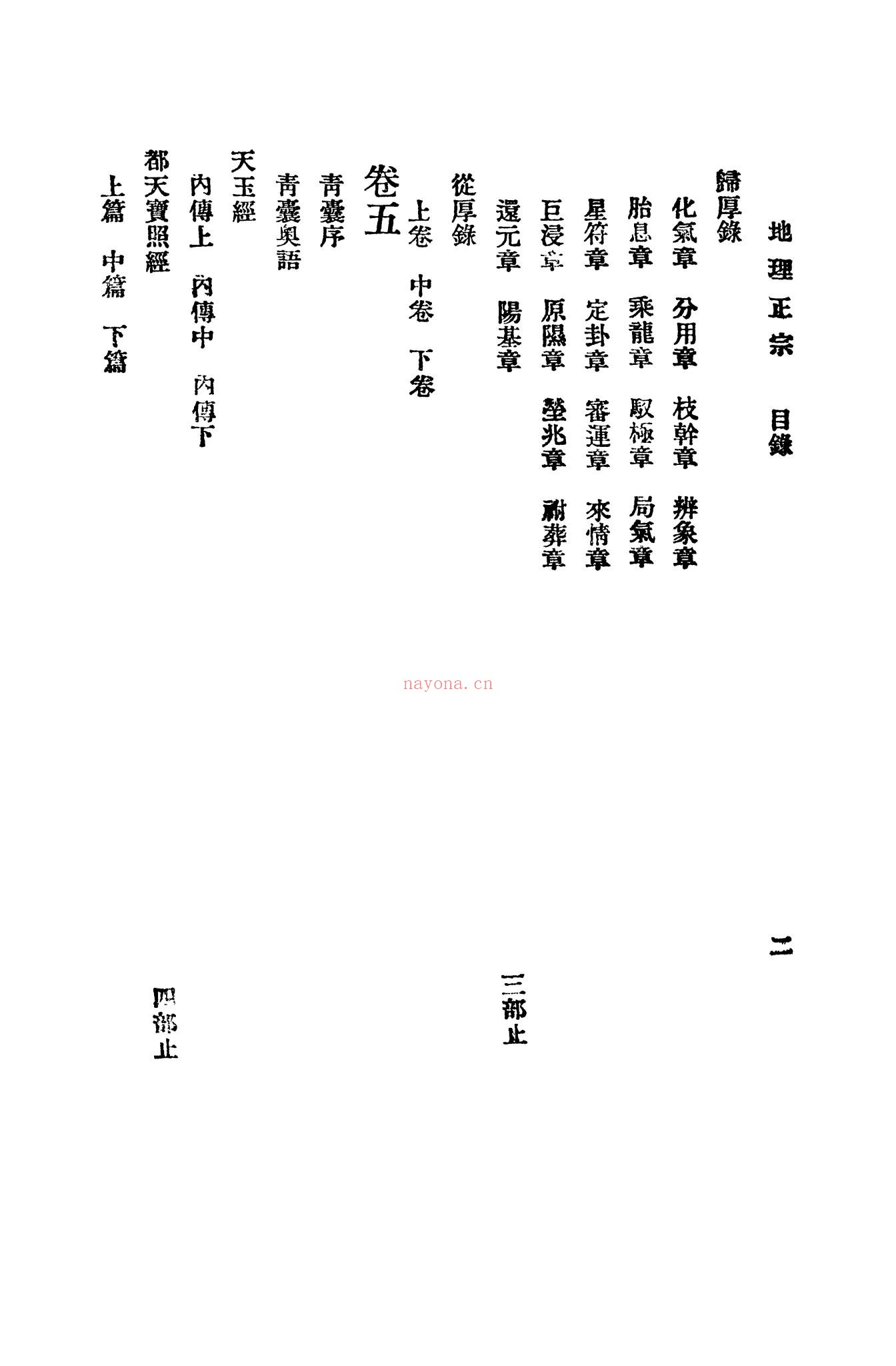 《地理正宗12卷全套上下册黑白版》PDF电子书（2册PDF电子书）
