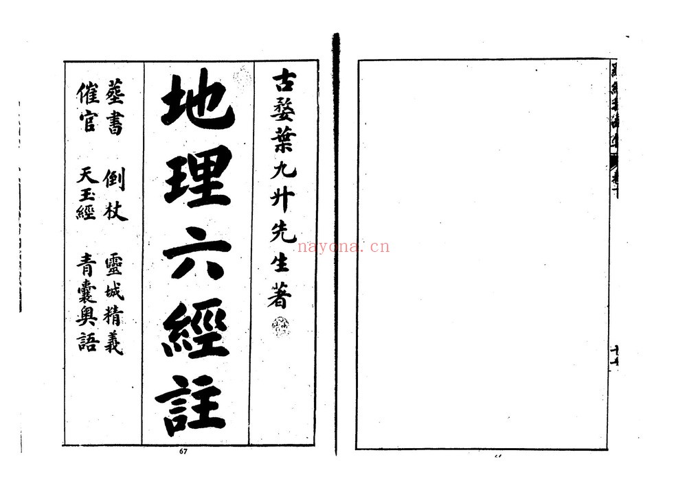 《地理六经注》PDF电子书（56页）