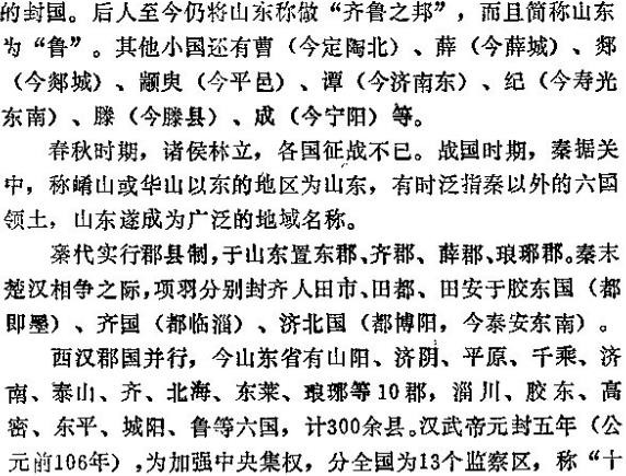 山东省政区地名录.pdf下载