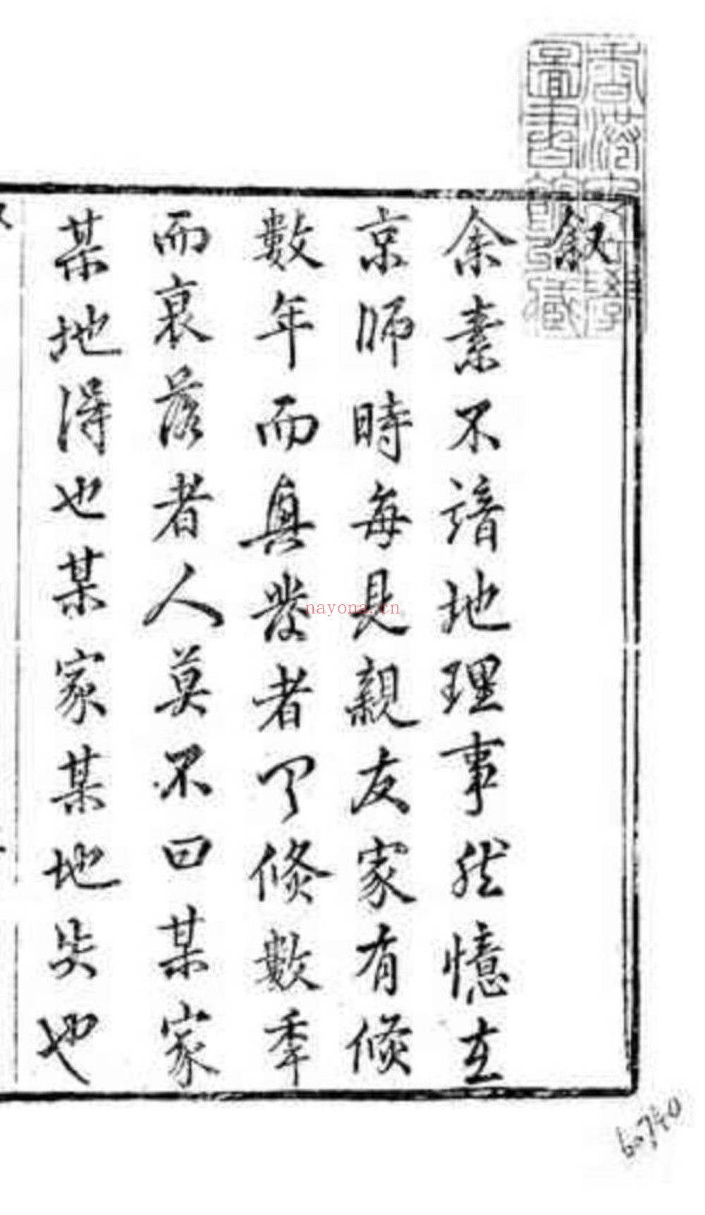 《地理琢玉斧》PDF电子书（2册PDF电子书）