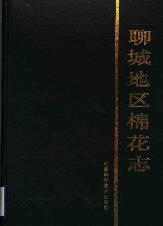 聊城地区志-水利志棉花志教育志政权志卫生志农村金融志.pdf电子版下载