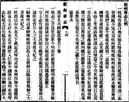 杭州府志（全9册）01-03.pdf下载