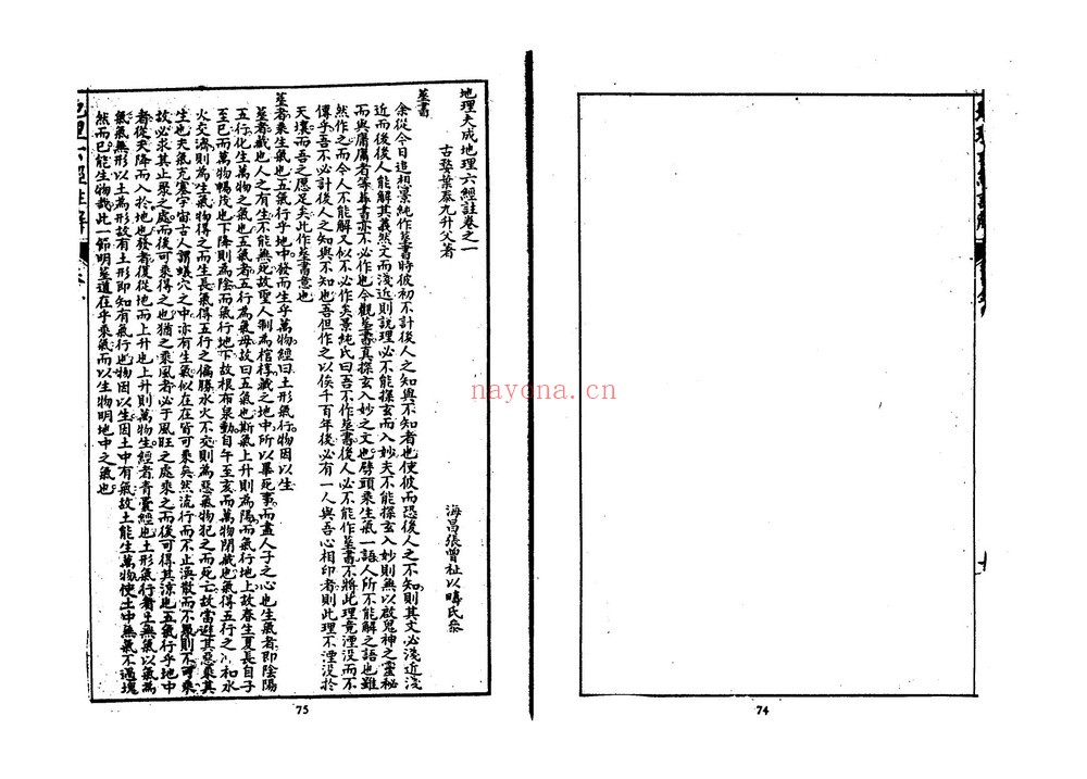 《地理六经注》PDF电子书（56页）