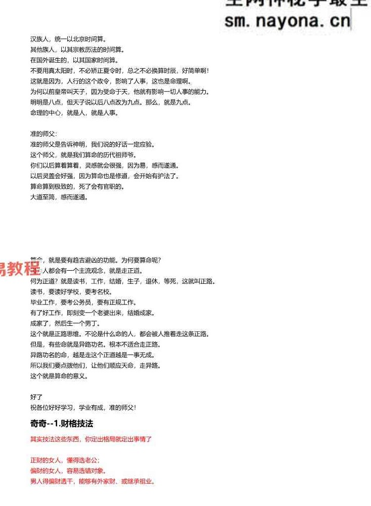 神k奇师2016年格局技法班+子平格局班 资料整理pdf