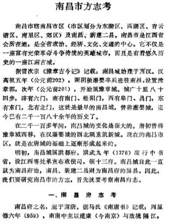 江西省地方志概述