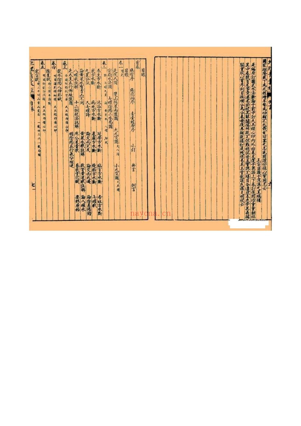 《地理青囊经》PDF电子书（19页）