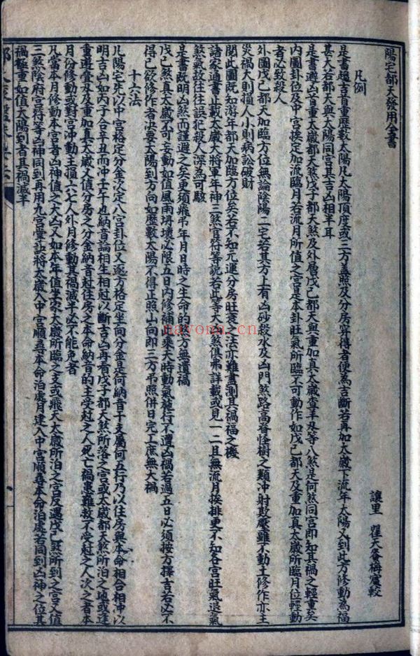 《都天滚盘珠要法手抄》PDF电子书（25页）