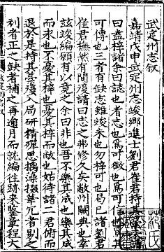 嘉靖武定州志.pdf下载