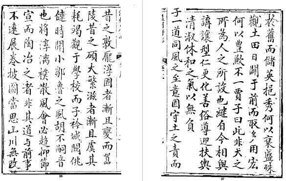 温州府志（全7册）