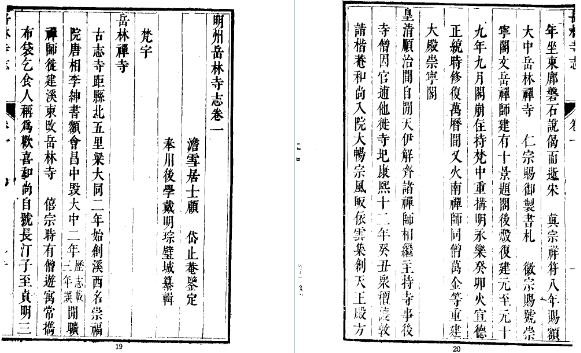 明州岳林寺志(全).pdf下载