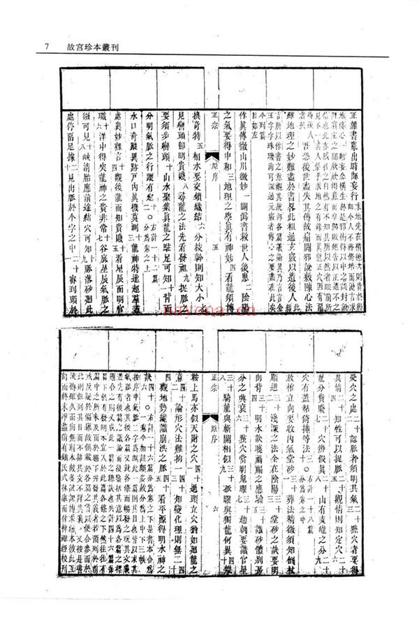 《地理正宗指迷篇臆解【故宫珍本】》PDF电子书（174页）