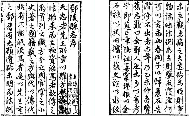 嘉靖鄢陵志.pdf下载