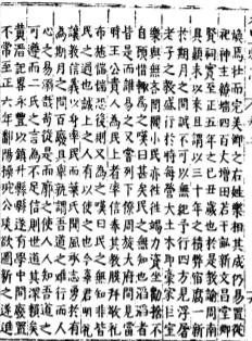 嘉靖永丰县志