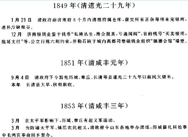 济南市志（第一册）.pdf下载