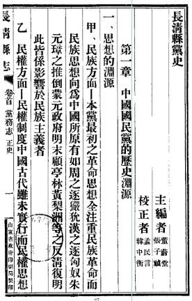 民国长清县志（1-3册）