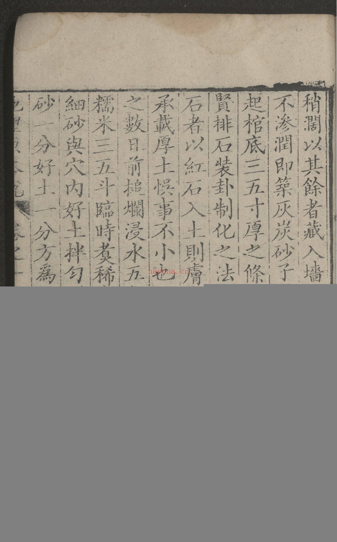 地理原本说 四卷